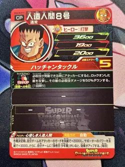 Android 8 UM5-MCP17 Super Dragon Ball Heroes Card SDBH - Image 2