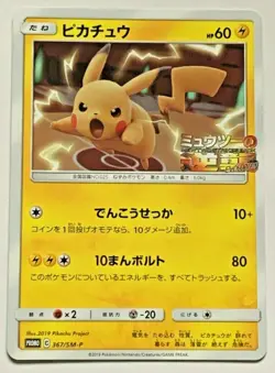 Pokemon Card Pikachu 367/SM-P Mewtwo Strikes Back PROMO Nintendo Japan - Image 1