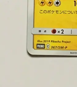 Pokemon Card Pikachu 367/SM-P Mewtwo Strikes Back PROMO Nintendo Japan - Image 3