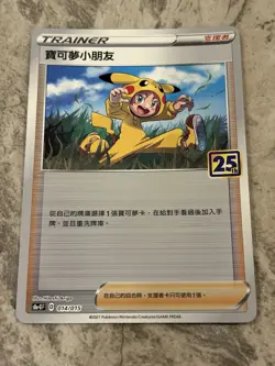 Pokemon Card Poke Kid 014/015 25th Anniversary Golden Box NM Chinese - Image 1