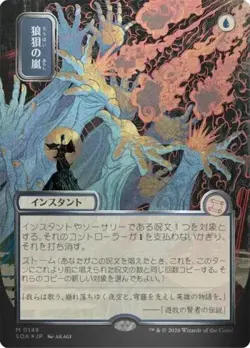MTG English Flusterstorm (JP Alternate Art) (Silver Scroll Foil) NM Foil - Image 1