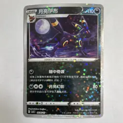 2025 Pokemon TCG Umbreon 0606/15 Holo Simplified Chinese Pokemon Card HP110 - Image 1