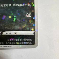 2025 Pokemon TCG Umbreon 0606/15 Holo Simplified Chinese Pokemon Card HP110 - Image 2