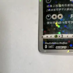 2025 Pokemon TCG Umbreon 0606/15 Holo Simplified Chinese Pokemon Card HP110 - Image 3
