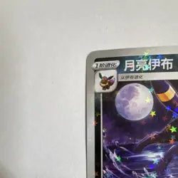 2025 Pokemon TCG Umbreon 0606/15 Holo Simplified Chinese Pokemon Card HP110 - Image 4
