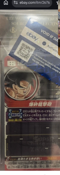 Super Dragon Ball Heroes card Son Goku BM5-SEC3 Japanese BGS Black Label 10 - Image 2
