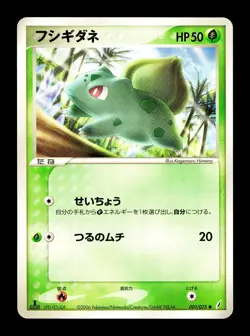 [LP] Bulbasaur Japanese Miracle Crystal EX Guardians 001/075 Pokemon H - Image 1