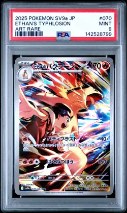 2025 POKEMON JPN SV9A-HEAT WAVE ARENA ART RARE #070 ETHAN'S TYPHLOSION PSA 9 - Image 1