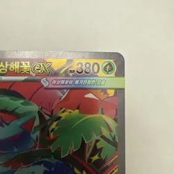 Mega Venusaur ex SAR 087/063 Mega Brave Korean Pokemon - Image 3