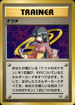 Sabrina Gym Heroes Deck Old Back Holo Vintage Japanese Pokemon Card B17 - Image 1