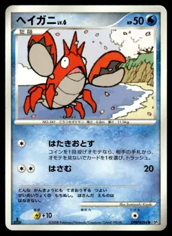 Corphish DPBP#394 DP5 Japanese Pokemon Card ~ Light Play - Image 1
