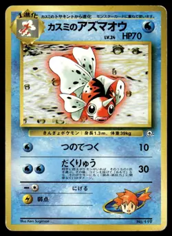 Mistys Seaking 119 Gym Japanese Pokemon Card ~ Heavy Play - Image 1