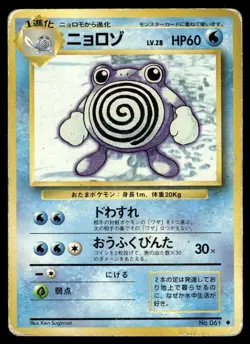Poliwhirl 061 Base Set Japanese Pokemon Card ~ Heavy Play - Image 1