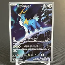Cobalion AR 149/086 Black Bolt pokemon card Japanese - NEAR MINT - Image 1