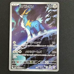 Cobalion AR 149/086 Black Bolt pokemon card Japanese - NEAR MINT - Image 3