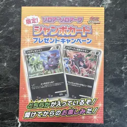 pokemon jumbo card Unopened Promo LEGEND RARE Zorua Zoroark 2010 Japanese - Image 1