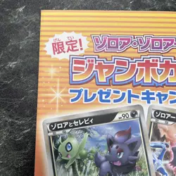 pokemon jumbo card Unopened Promo LEGEND RARE Zorua Zoroark 2010 Japanese - Image 5