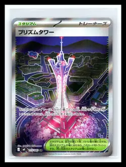 💥 Prism Tower SR 113/083 M4 Ninja Spinner - Pokemon Rare Holo Japanese MEGA - Image 1