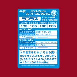 LAPRAS (LAPLACE)--JAPANESE MEIJI EMBOSSED PROMO FOIL POKEMON CARD - Image 2