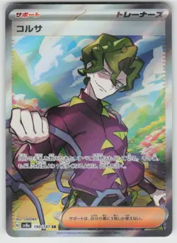 Brassius 190/187 Super Rare Terastal Festival Pokemon Japanese Holo Near Mint - Image 1