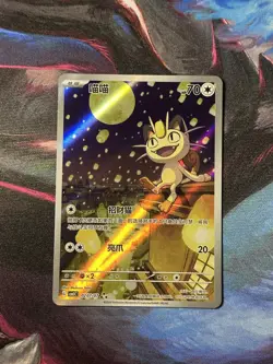 Mauzi 0207/07 Illustration Rare Pokemon Chinese Gem Pack 3 CBB3C Near Mint #2 - Image 1