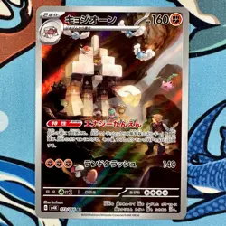 Garganacl 073/066 Art Rare - Pokemon Ancient Roar sv4K - Japanese AR - Image 2