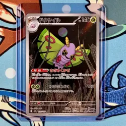 Dustox 195/193 AR - Pokemon Mega Dream ex M2a - Japanese AR NM - Image 1