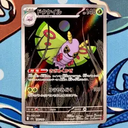 Dustox 195/193 AR - Pokemon Mega Dream ex M2a - Japanese AR NM - Image 2