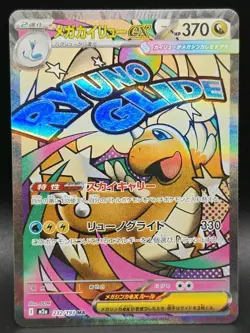 Mega Dragonite EX 232/193 Ultra Rare Full Art Japanese Pokemon TCG NM - Image 1