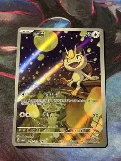 Mauzi 0207/07 Illustration Rare Pokemon Chinese Gem Pack 3 CBB3C Near Mint #2 - Image 1