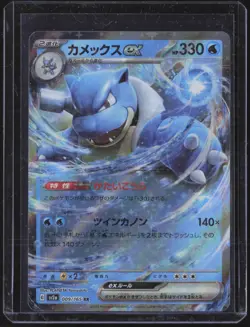 Blastoise ex Holo Double Rare SV2a: Pokemon Card 151 009/165 NM - Image 1