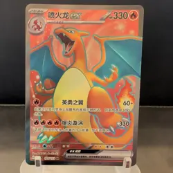 Pokemon 151C Charizard-EX 175/151 SR Full Art Holo Mint Card - Image 1