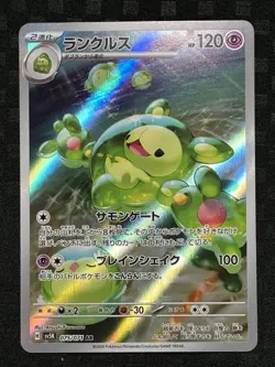 Reuniclus AR 075/071 SV5K Wild Force Pokemon Card Japanese Scarlet & Violet - Image 1