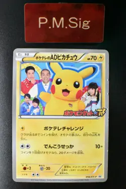 Poke TV's AD Pikachu 056/XY-P SMR's Thanksgiving Prize Promo 2014 Pokemon Card - Image 1