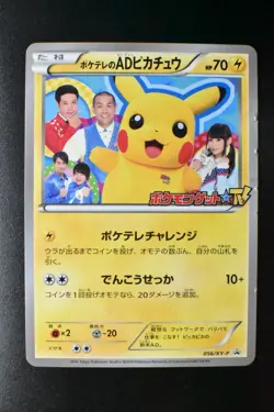 Poke TV's AD Pikachu 056/XY-P SMR's Thanksgiving Prize Promo 2014 Pokemon Card - Image 2
