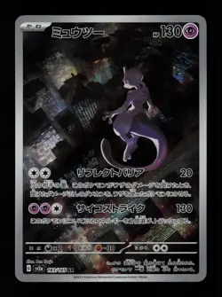 Mewtwo 183/165 Holo SV2a: Pokemon Card 151 Japanese Pokemon Card - Image 1