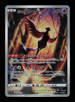 Galarian Articuno 182/172 Holo S12a: VSTAR Universe Japanese Pokemon Card - Image 1
