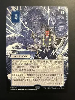 Pongify (JP Alternate Art) Secrets of Strixhaven: Mystical Archive Regular MTG - Image 1