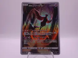 JAPANESE POKEMON CARD GALARIAN ARTICUNO VSTAR UNIVERSE ART RARE 182/172 - Image 1