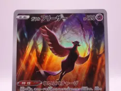JAPANESE POKEMON CARD GALARIAN ARTICUNO VSTAR UNIVERSE ART RARE 182/172 - Image 3