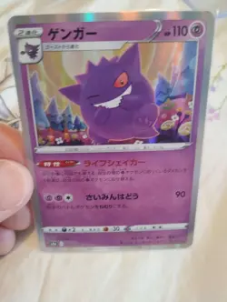 Gengar 071/190 Japanese Shiny Star V Pokemon Card - Image 1