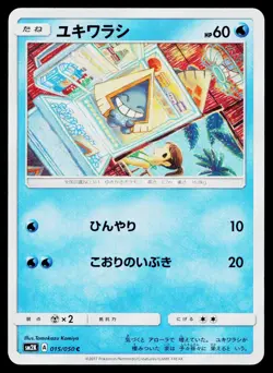 Snorunt 015/050 Common Islands Await You Pokemon Japanese Near Mint - Image 1