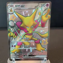 Pokemon S-Chinese 151 C Alakazam-EX 187/151 SSR Full Art Holo NM - Image 1