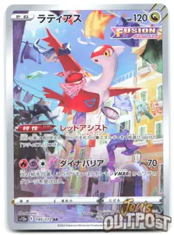 Latias 195/172 Art Rare VSTAR Universe Pokemon Japanese NM - Image 1