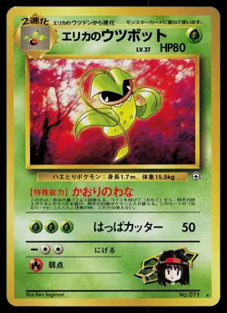 Pokemon Card - Erika's Victreebel Japanese Gym Heroes 071 Rare - Image 1