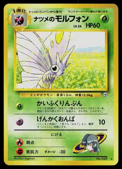Pokemon Card - Sabrina's Venomoth Japanese Gym Heroes 049 Rare - Image 1