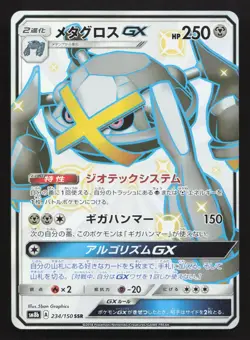Metagross GX 234/150 GX Ultra Shiny NM Japanese Pokemon Card TCG - Image 1