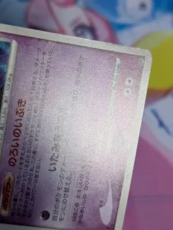 SPIRITOMB DPBP#501 - LP - CRY FROM THE MYSTERIOUS HOLO JAPANESE POKEMON CARD - Image 5