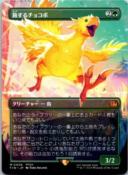 Traveling Chocobo (Borderless) M FINAL FANTASY 406 NM JAPANESE - Image 1