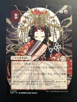 MTG TCG Abrade Secrets of Strixhaven Mystical Archive JP Alt Art 102 Regular - Image 1